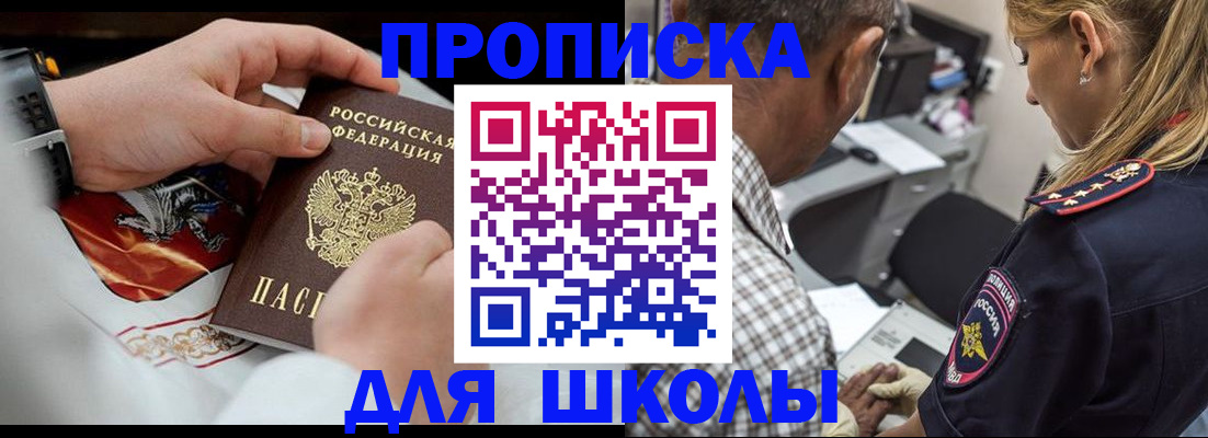 регистрация для школы в Черепаново