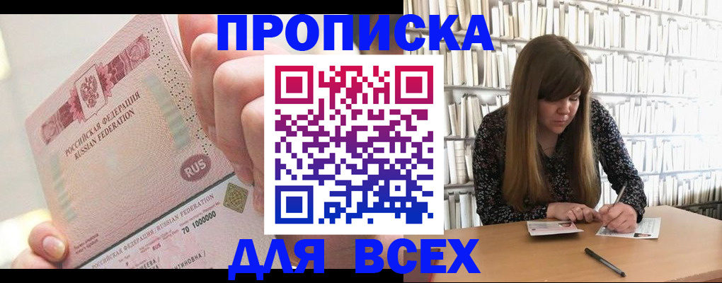временная регистрация недорого в Черепаново