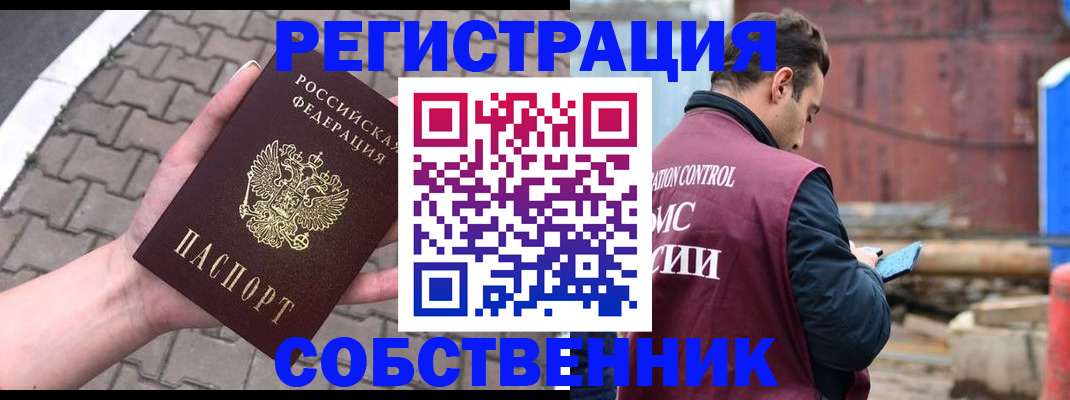 прописка для школы в Черепаново