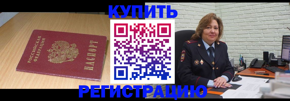 временная регистрация в квартире в Черепаново