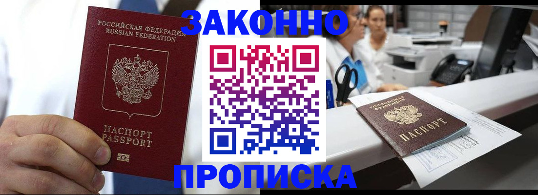 временная регистрация в Черепаново