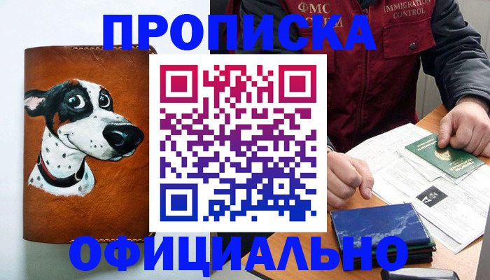 прописка для военкомата в Черепаново