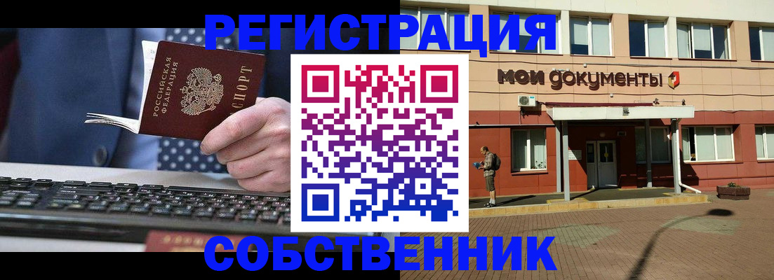 прописка гарантия в Черепаново